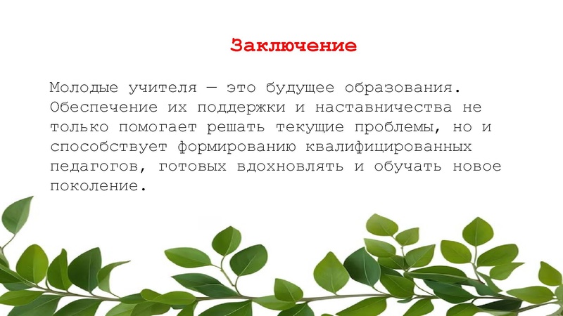 Файл:Наставничество 2.pdf