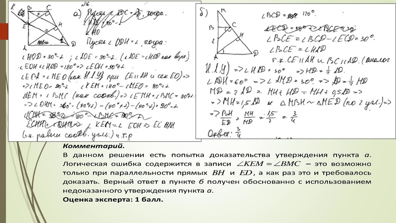 Файл:Планиметрия в заданиях ЕГЭ.pdf