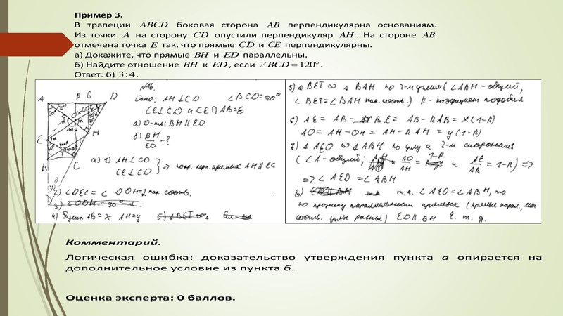 Файл:Планиметрия в заданиях ЕГЭ.pdf