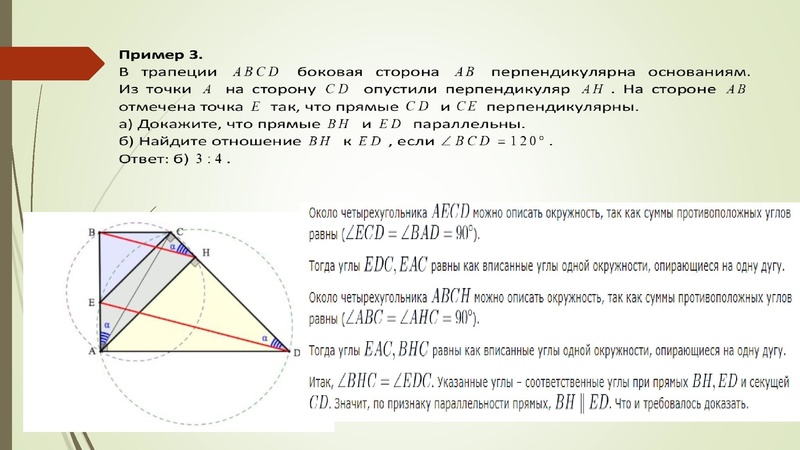 Файл:Планиметрия в заданиях ЕГЭ.pdf