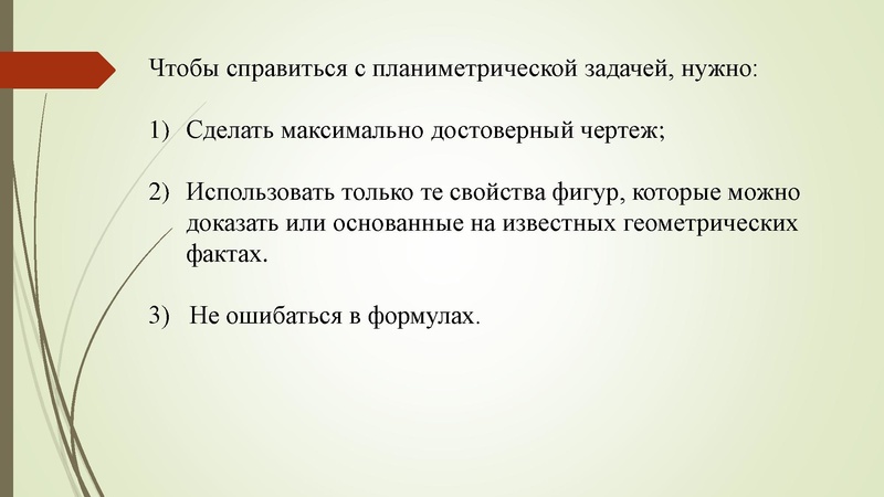 Файл:Планиметрия в заданиях ЕГЭ.pdf