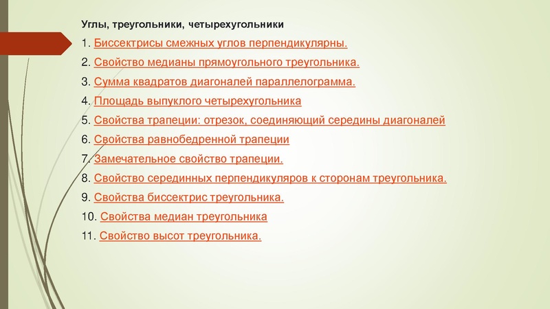 Файл:Планиметрия в заданиях ЕГЭ.pdf