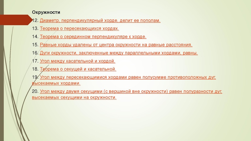 Файл:Планиметрия в заданиях ЕГЭ.pdf