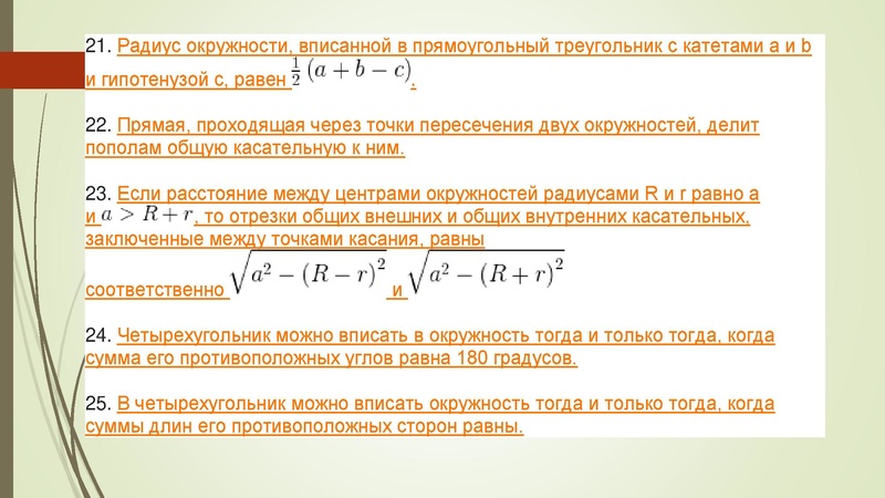 Файл:Планиметрия в заданиях ЕГЭ.pdf