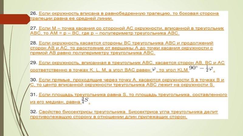 Файл:Планиметрия в заданиях ЕГЭ.pdf