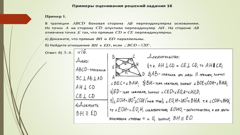 Файл:Планиметрия в заданиях ЕГЭ.pdf
