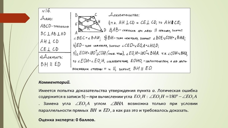 Файл:Планиметрия в заданиях ЕГЭ.pdf