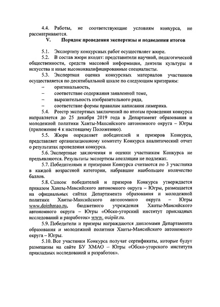 Файл:Положение о проведении конкурса проектов Югра литературная.pdf