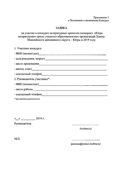 Файл:Положение о проведении конкурса проектов Югра литературная.pdf