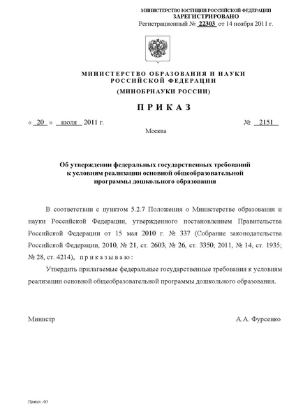 Файл:Приказ №2151 от 20.07.2011г..pdf