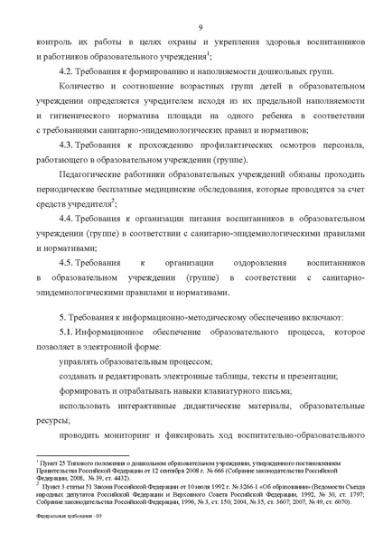 Файл:Приказ №2151 от 20.07.2011г..pdf