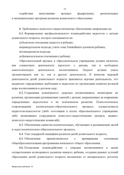 Файл:Приказ №2151 от 20.07.2011г..pdf