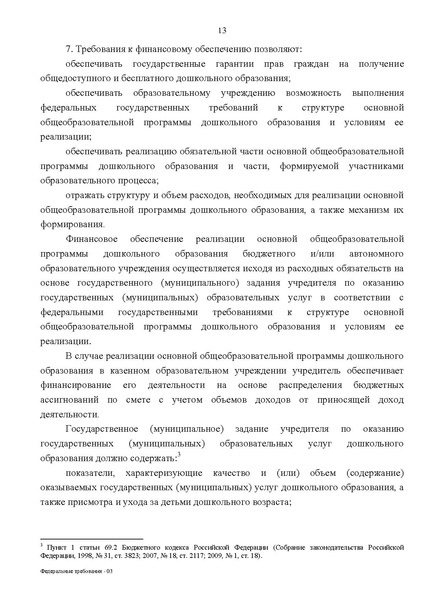 Файл:Приказ №2151 от 20.07.2011г..pdf