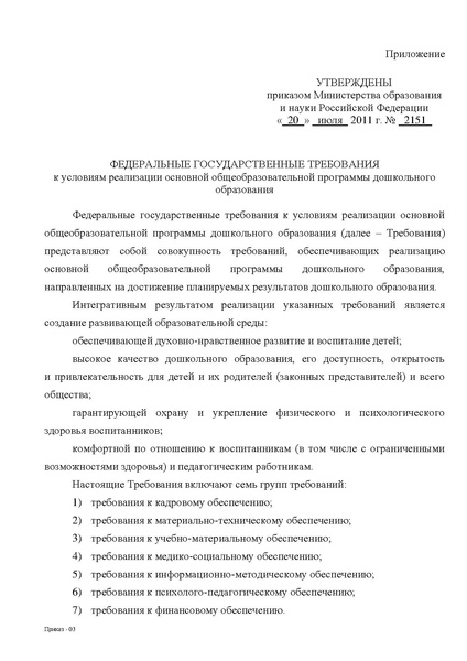Файл:Приказ №2151 от 20.07.2011г..pdf