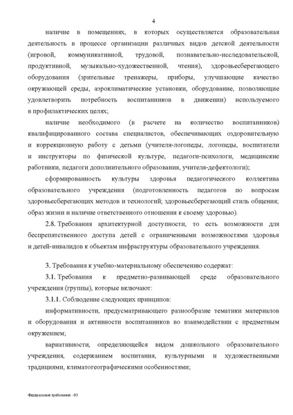 Файл:Приказ №2151 от 20.07.2011г..pdf