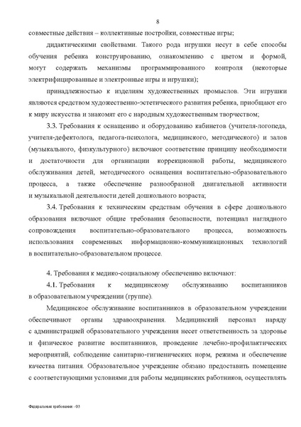 Файл:Приказ №2151 от 20.07.2011г..pdf