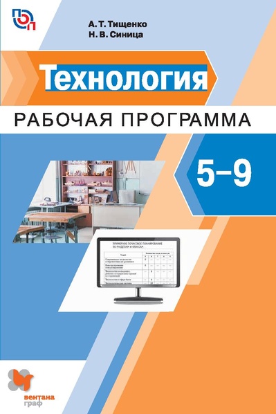 Файл:Программа 5-9кл Тищенко 2017.pdf