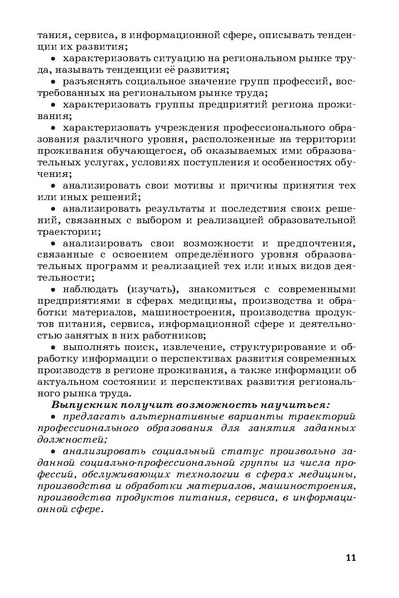 Файл:Программа 5-9кл Тищенко 2017.pdf