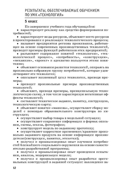 Файл:Программа 5-9кл Тищенко 2017.pdf