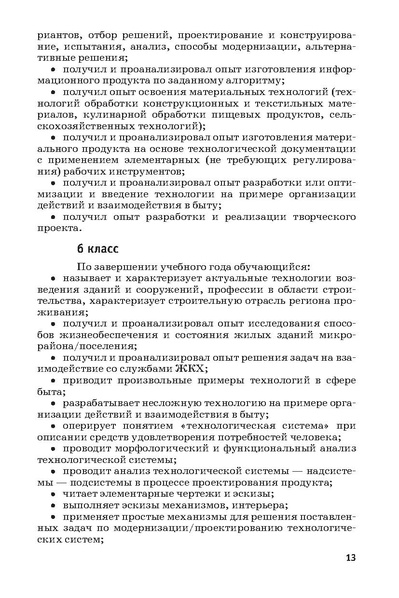Файл:Программа 5-9кл Тищенко 2017.pdf