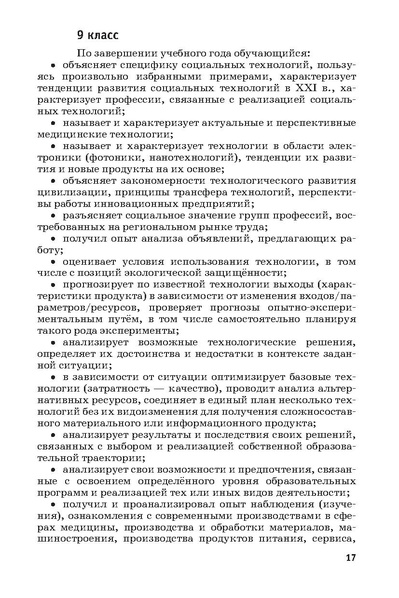 Файл:Программа 5-9кл Тищенко 2017.pdf