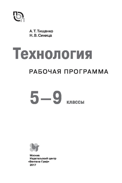 Файл:Программа 5-9кл Тищенко 2017.pdf