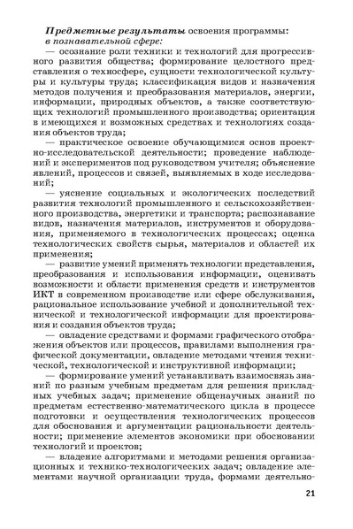 Файл:Программа 5-9кл Тищенко 2017.pdf