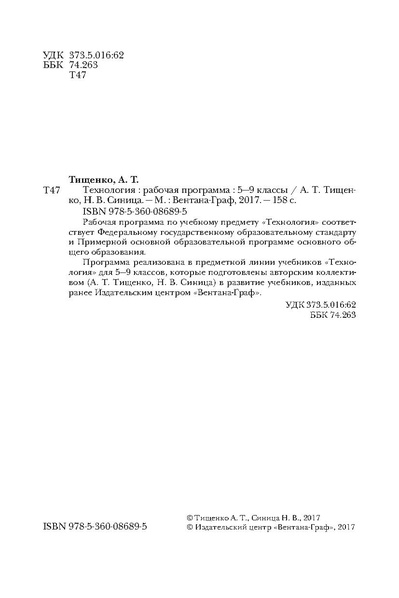 Файл:Программа 5-9кл Тищенко 2017.pdf