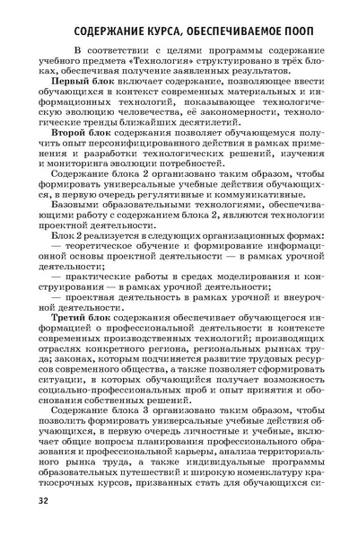 Файл:Программа 5-9кл Тищенко 2017.pdf