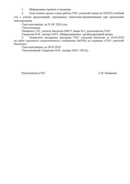 Файл:Протокол 4 от 20.05.2024.pdf