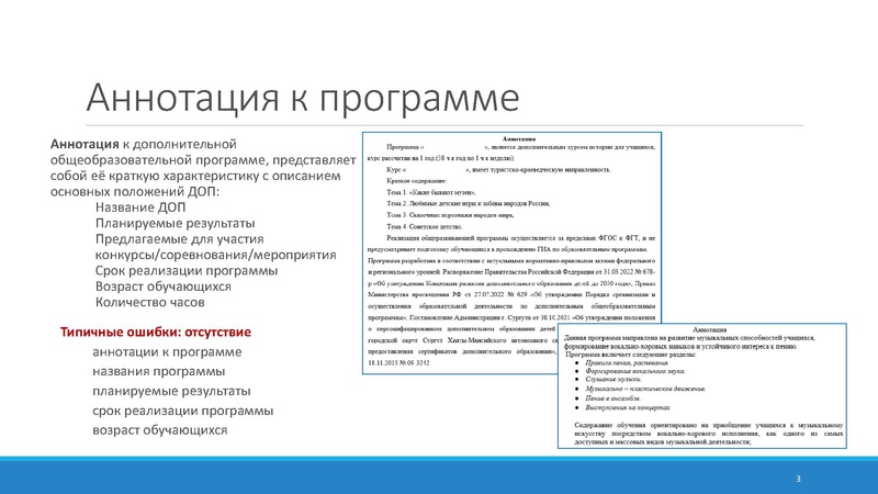 Файл:Типичные ошибки в оформлении ДООП.pdf