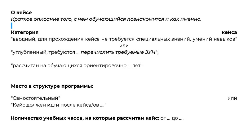 Файл:Шаблон кейса.pdf