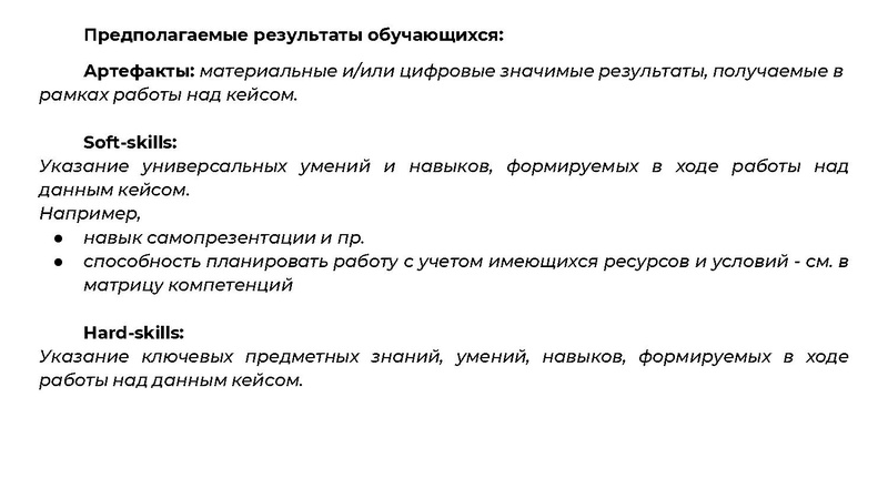 Файл:Шаблон кейса.pdf