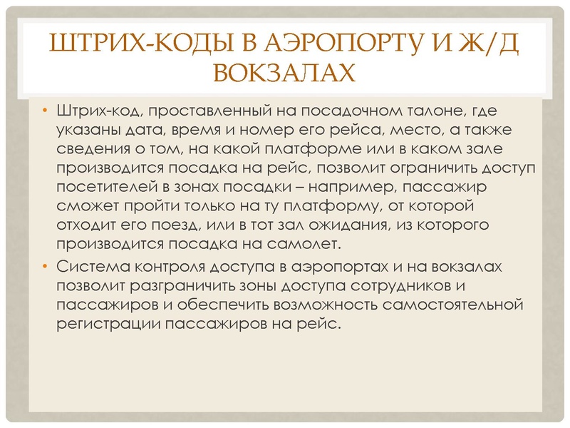 Файл:Штрих-код.pdf