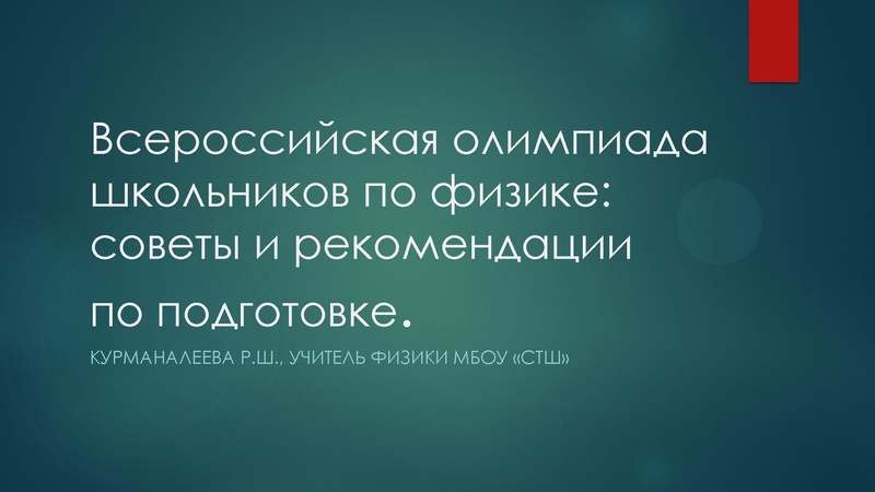 Файл:5. Всероссийская олимпиада школьников по физике.pdf