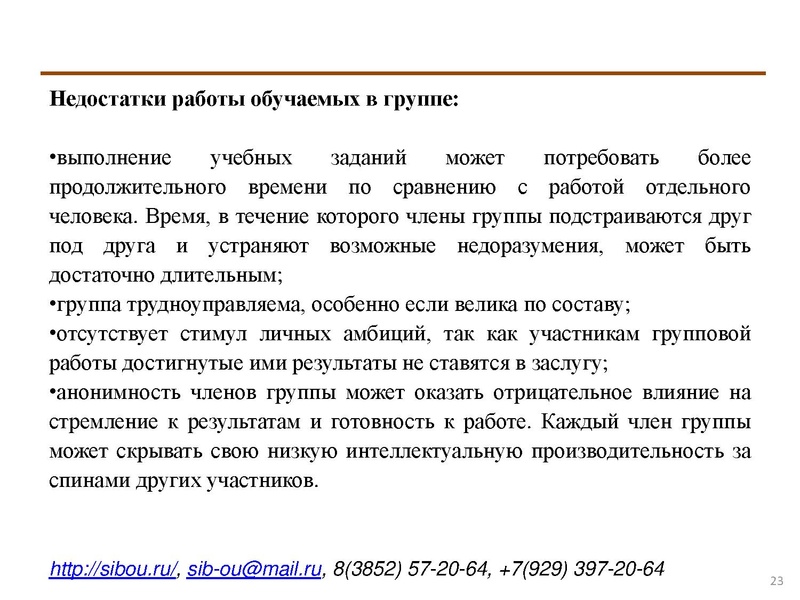 Файл:Активные методы обучения.pdf