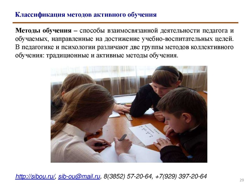 Файл:Активные методы обучения.pdf