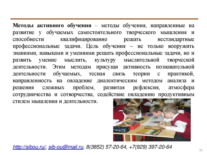 Файл:Активные методы обучения.pdf