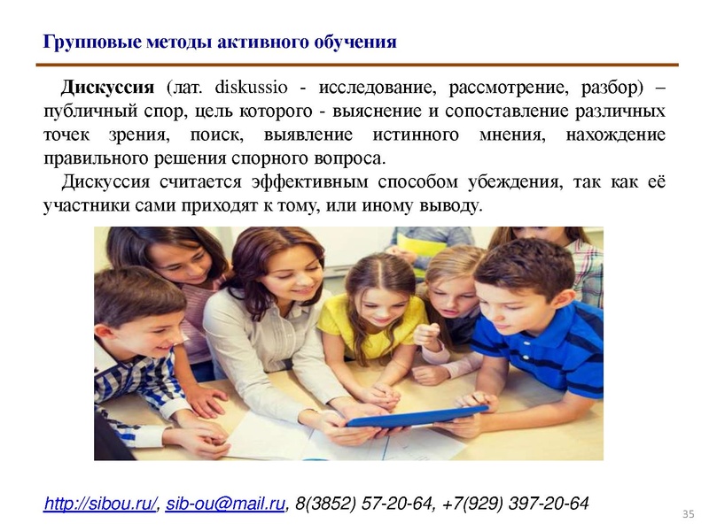 Файл:Активные методы обучения.pdf