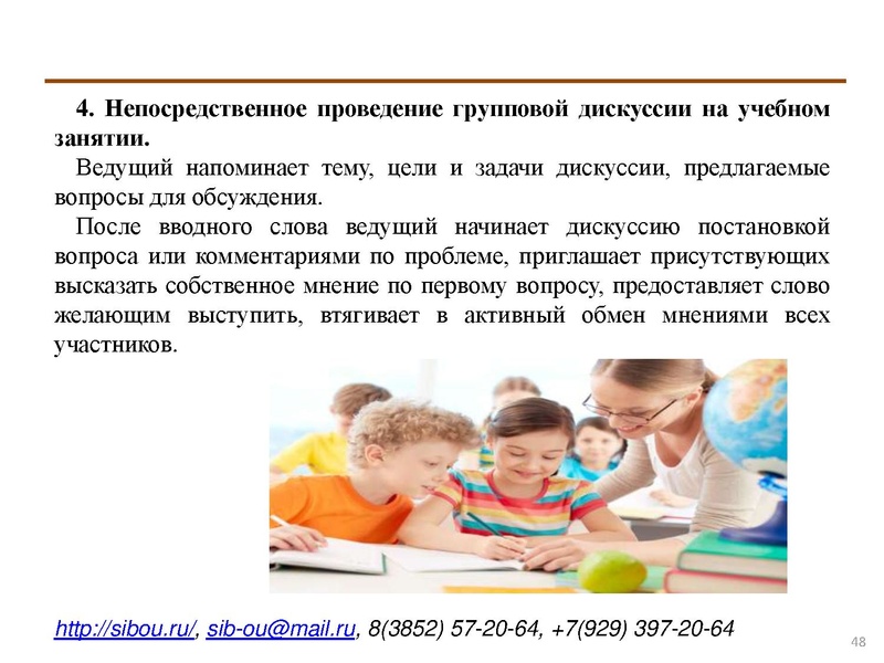 Файл:Активные методы обучения.pdf