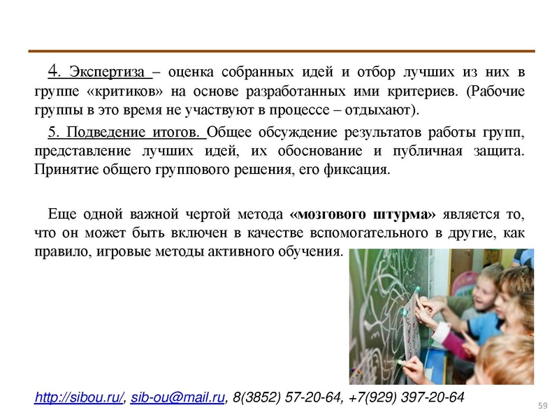 Файл:Активные методы обучения.pdf