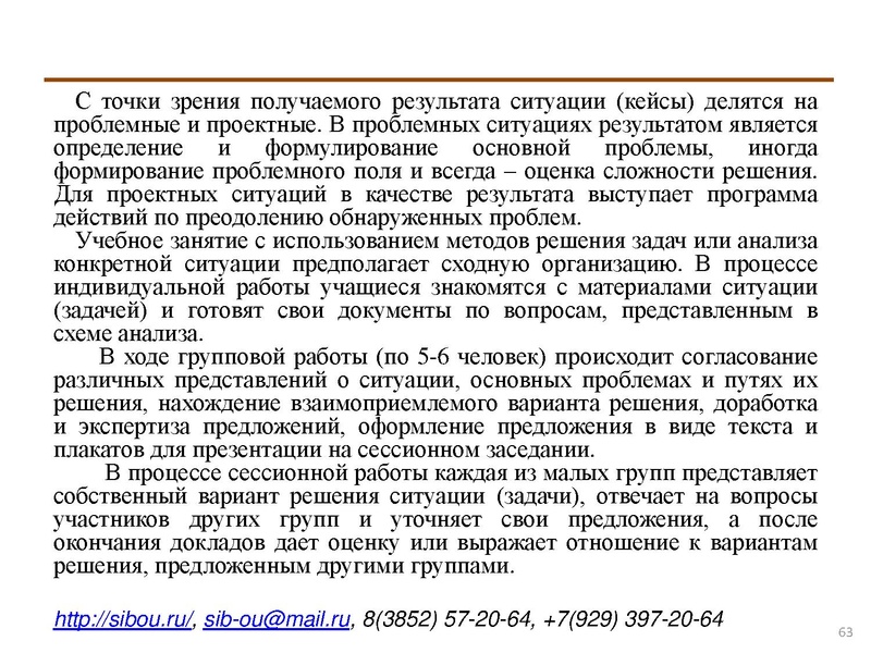 Файл:Активные методы обучения.pdf