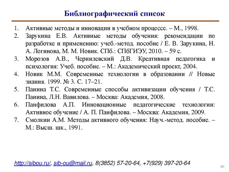 Файл:Активные методы обучения.pdf