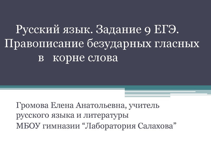 Файл:Громова Е.А..pdf