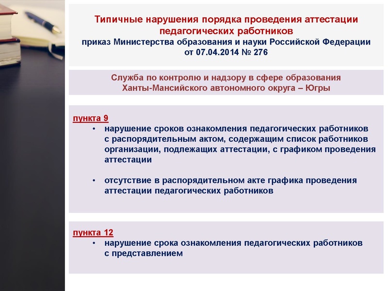 Файл:Замечания по аттестации.pdf