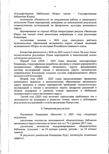 Файл:Концепция поддержки чтения в ХМАО (2).pdf