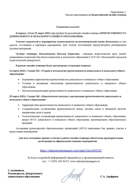 Файл:Онлайн-семинар22 по преемственности до и ноо.pdf