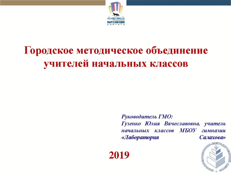 Файл:Отчет ГМО учителей НШ.pdf