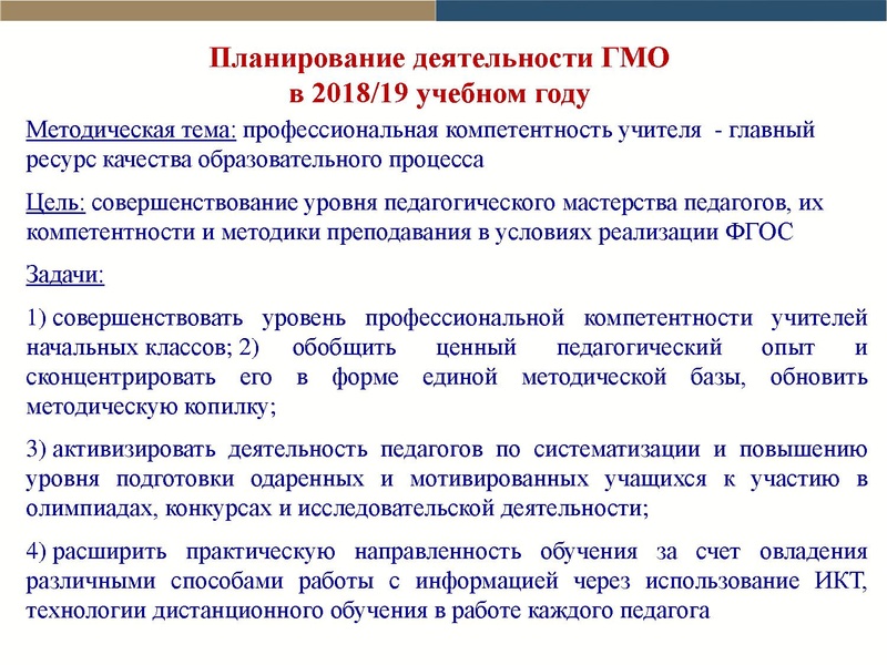 Файл:Отчет ГМО учителей НШ.pdf
