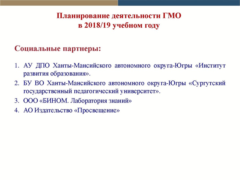 Файл:Отчет ГМО учителей НШ.pdf